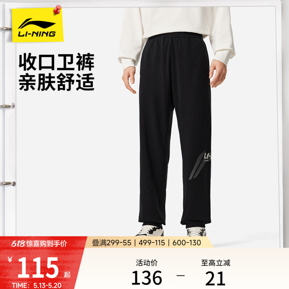 李宁卫裤男士春夏休闲裤黑色美式宽松束脚通勤裤子男款针织运动裤