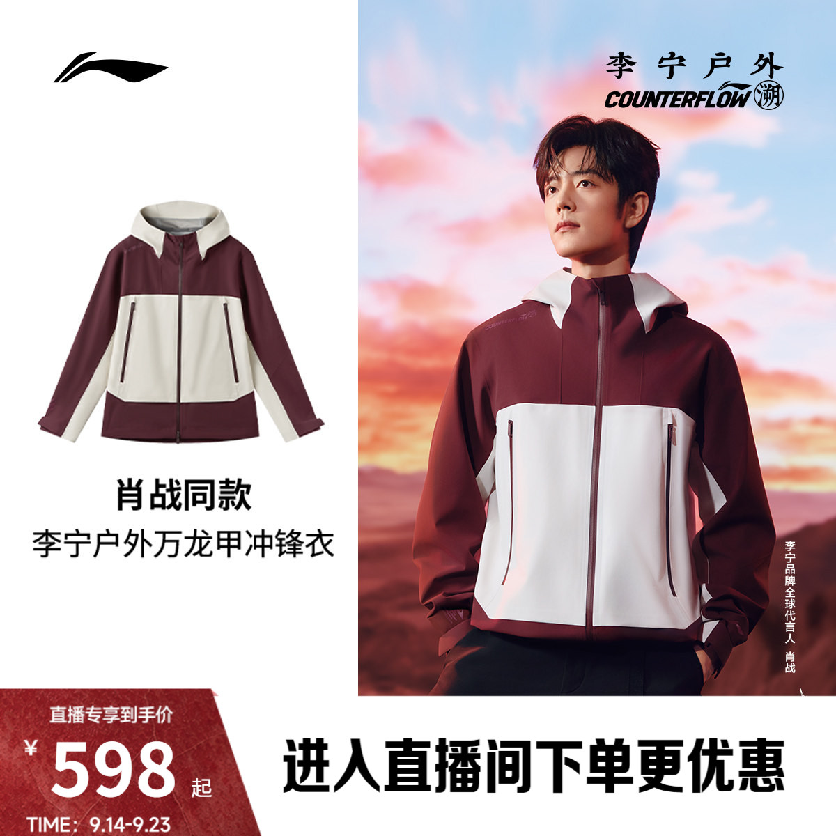 李宁CF万龙甲宽松男三合一冲锋衣图片