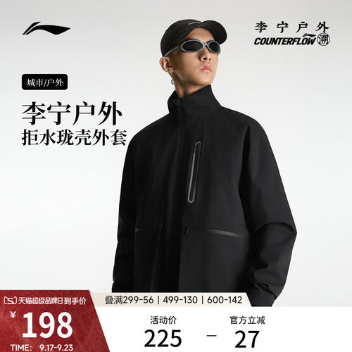 李宁户外CF溯立领男运动风衣