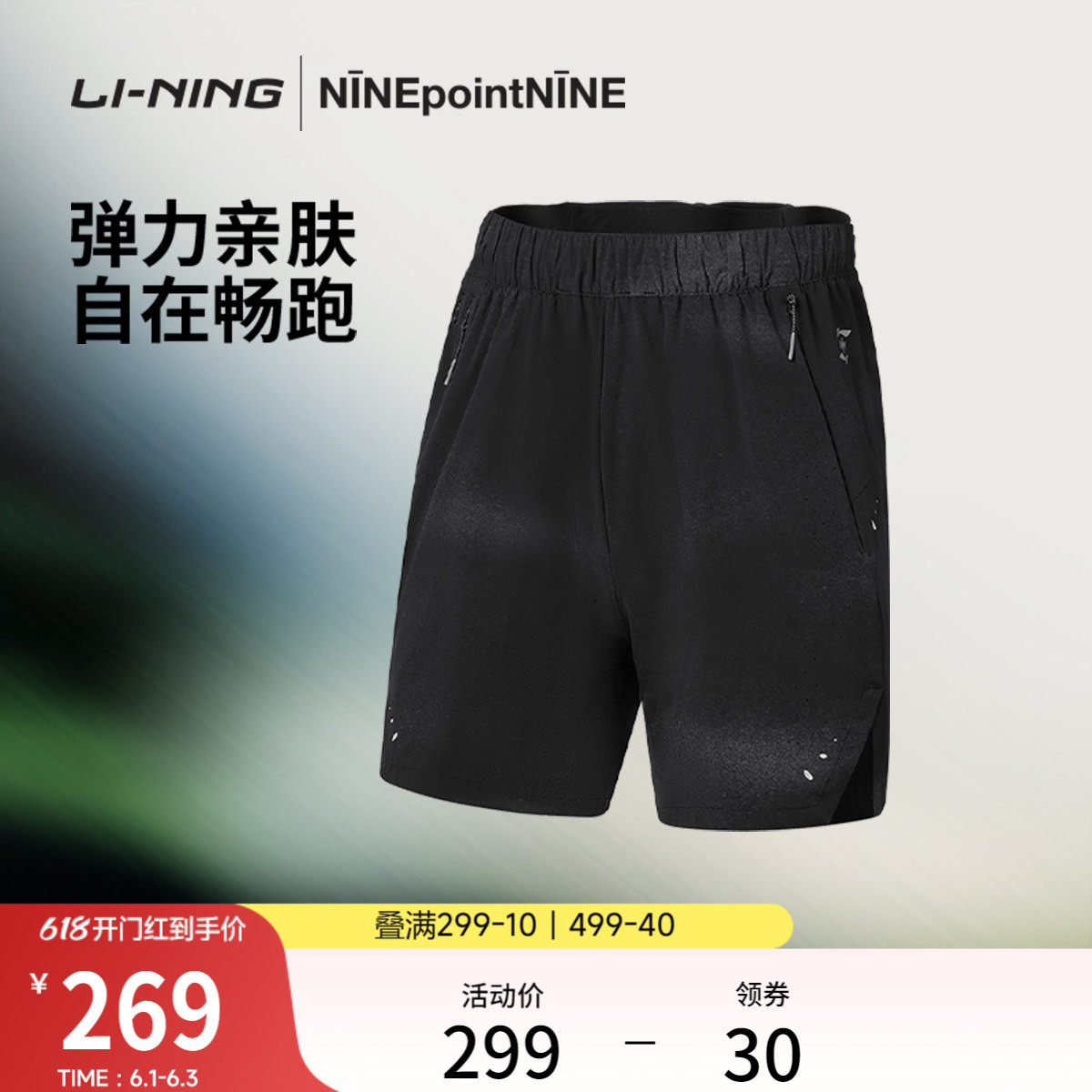 李宁 X NINEPointNINE联名竞速美学系列胶囊男2026新款运动短裤
