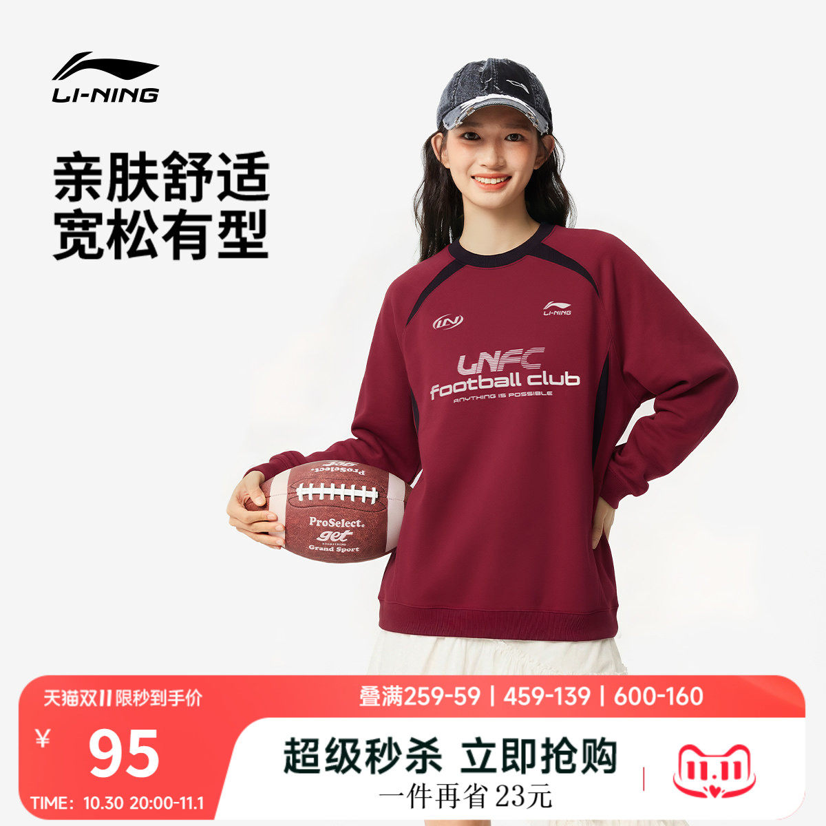 李宁球迷风卫衣女秋季2026新款情侣上衣红色宽松长袖针织运动服男