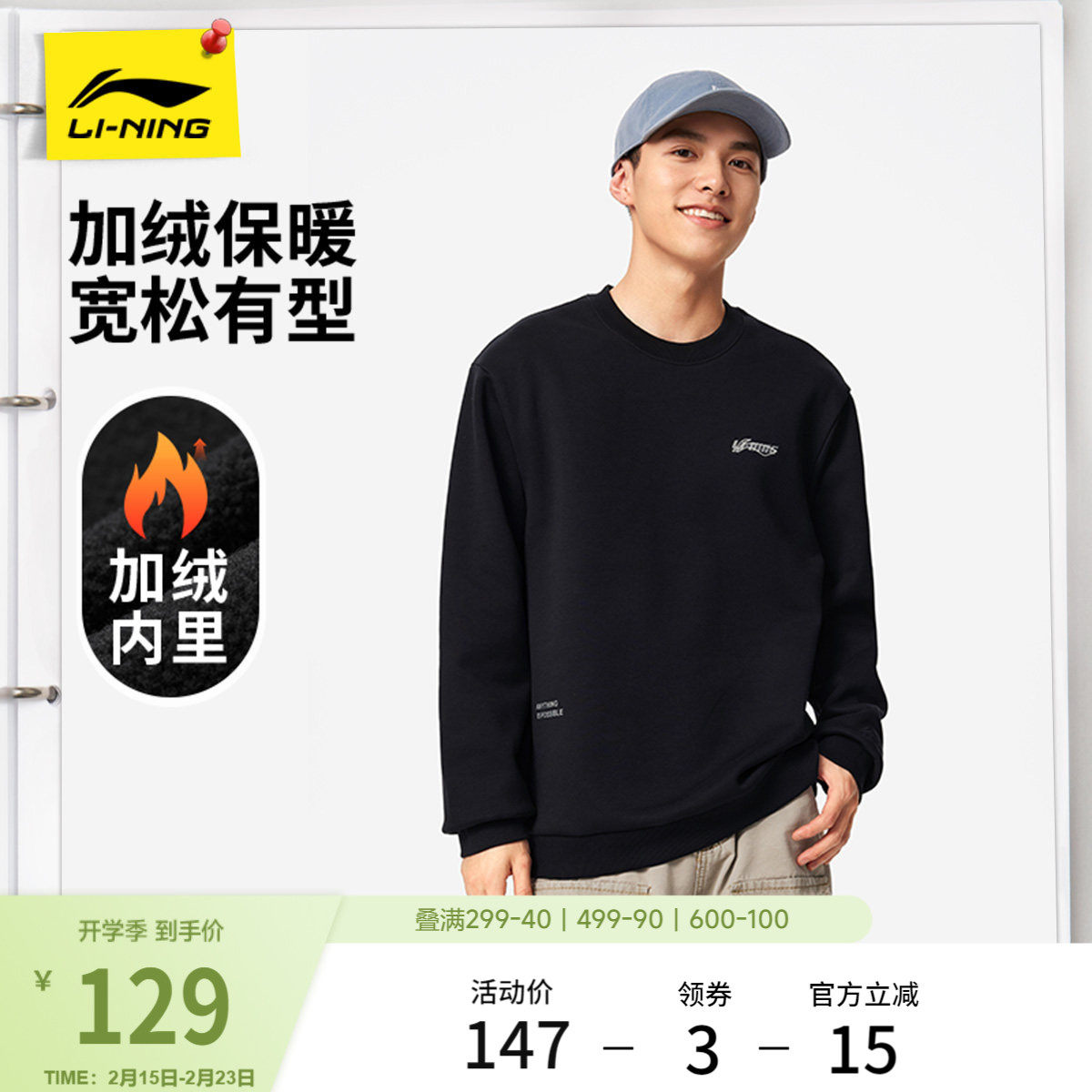 李宁加绒卫衣女冬季新款情侣长袖休闲圆领保暖加厚上衣男款运动服