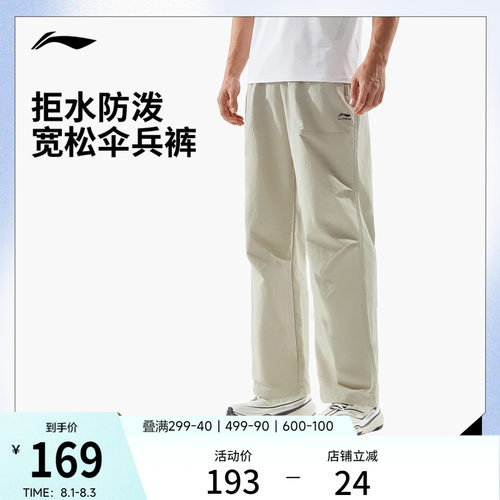 李宁防泼水伞兵裤|宽松运动裤男