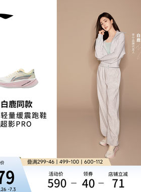 李宁超影PRO女轻量减震跑步鞋