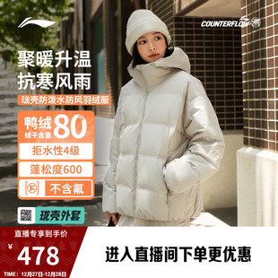 运动服 羽绒服男女连帽宽松冬季 李宁户外CF溯 珑壳防泼水短款
