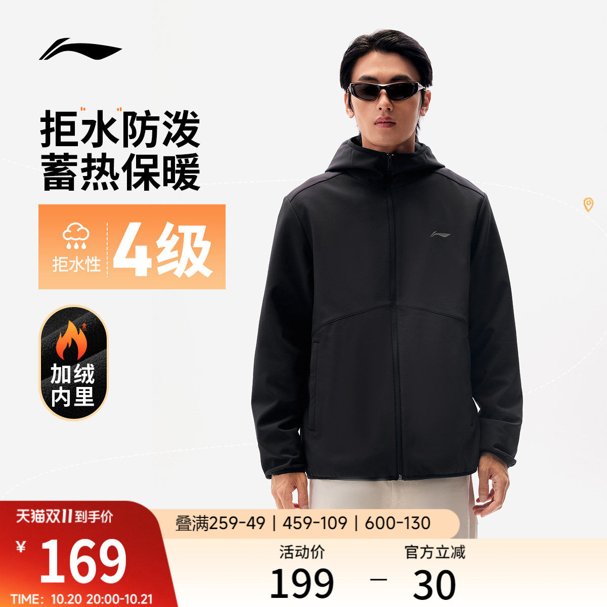 李宁外套男软壳衣防风上衣秋季夹克户外冲锋防泼水防风服运动风衣