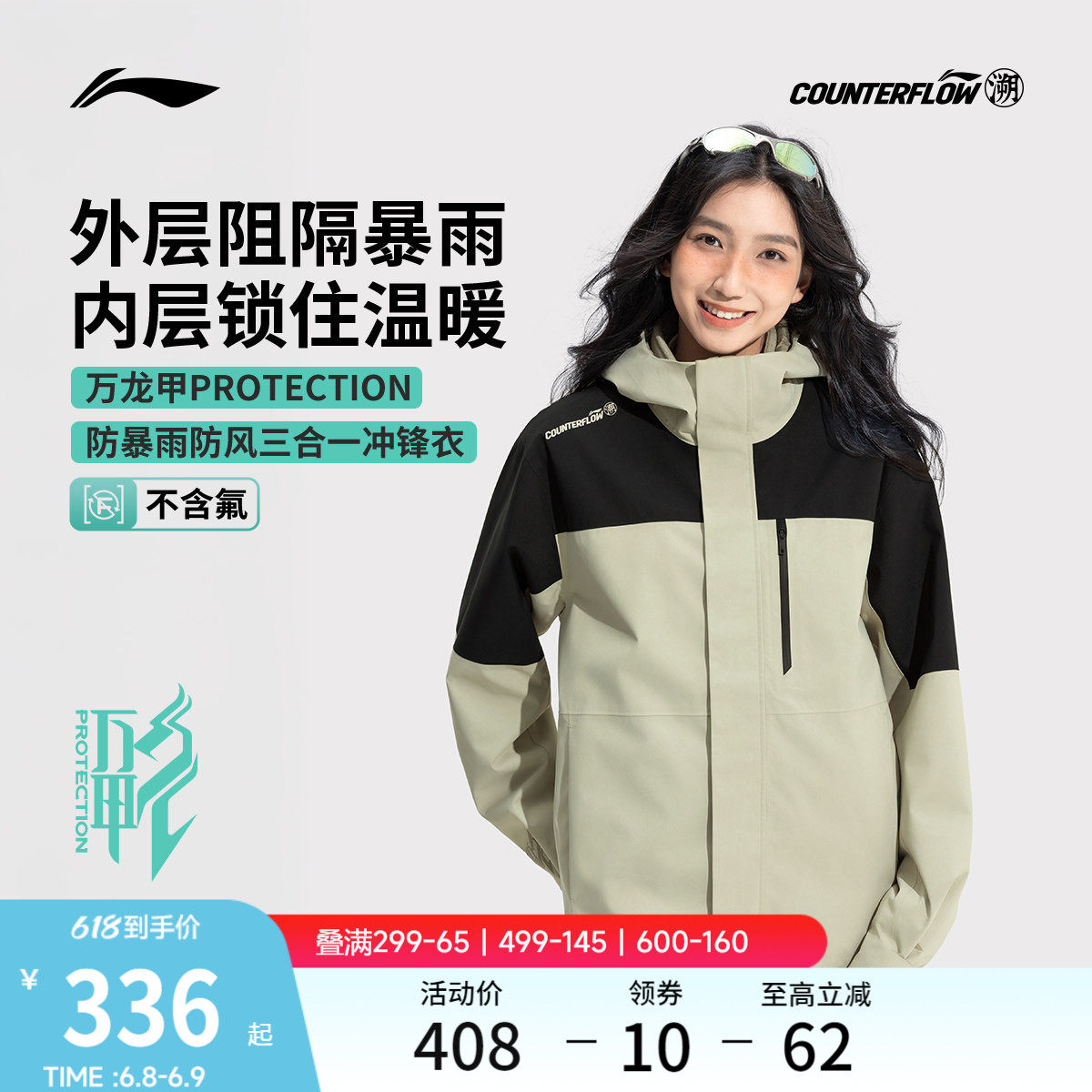 李宁户外CF溯丨万龙甲三合一冲锋衣男女加绒加厚登山硬壳防风外套