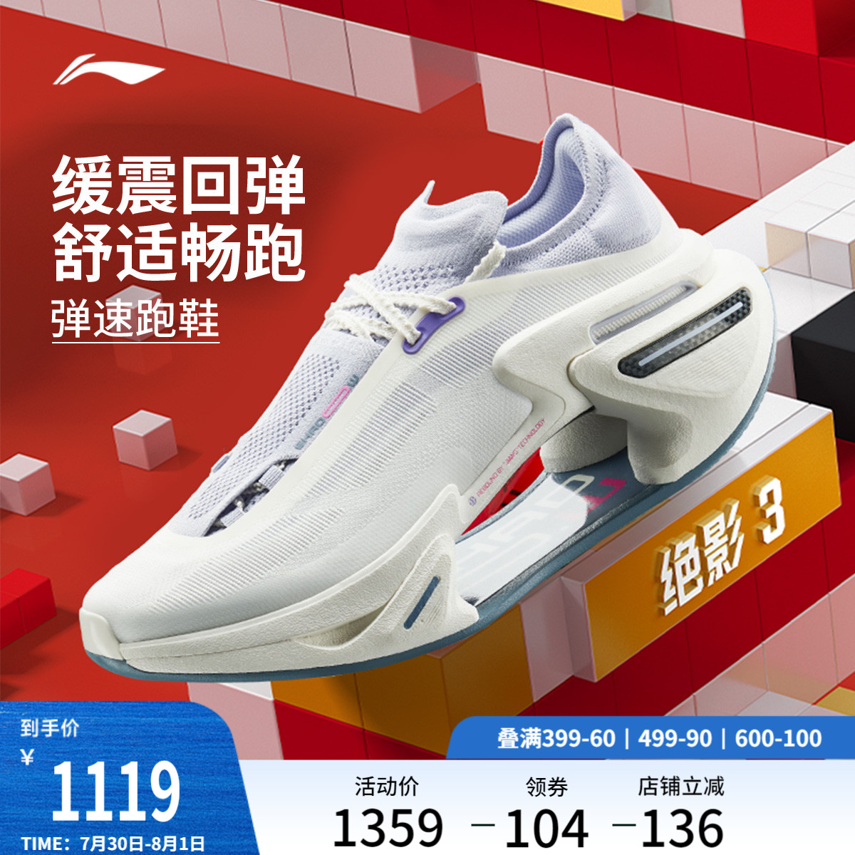 李宁䨻绝影3男女同款跑步鞋