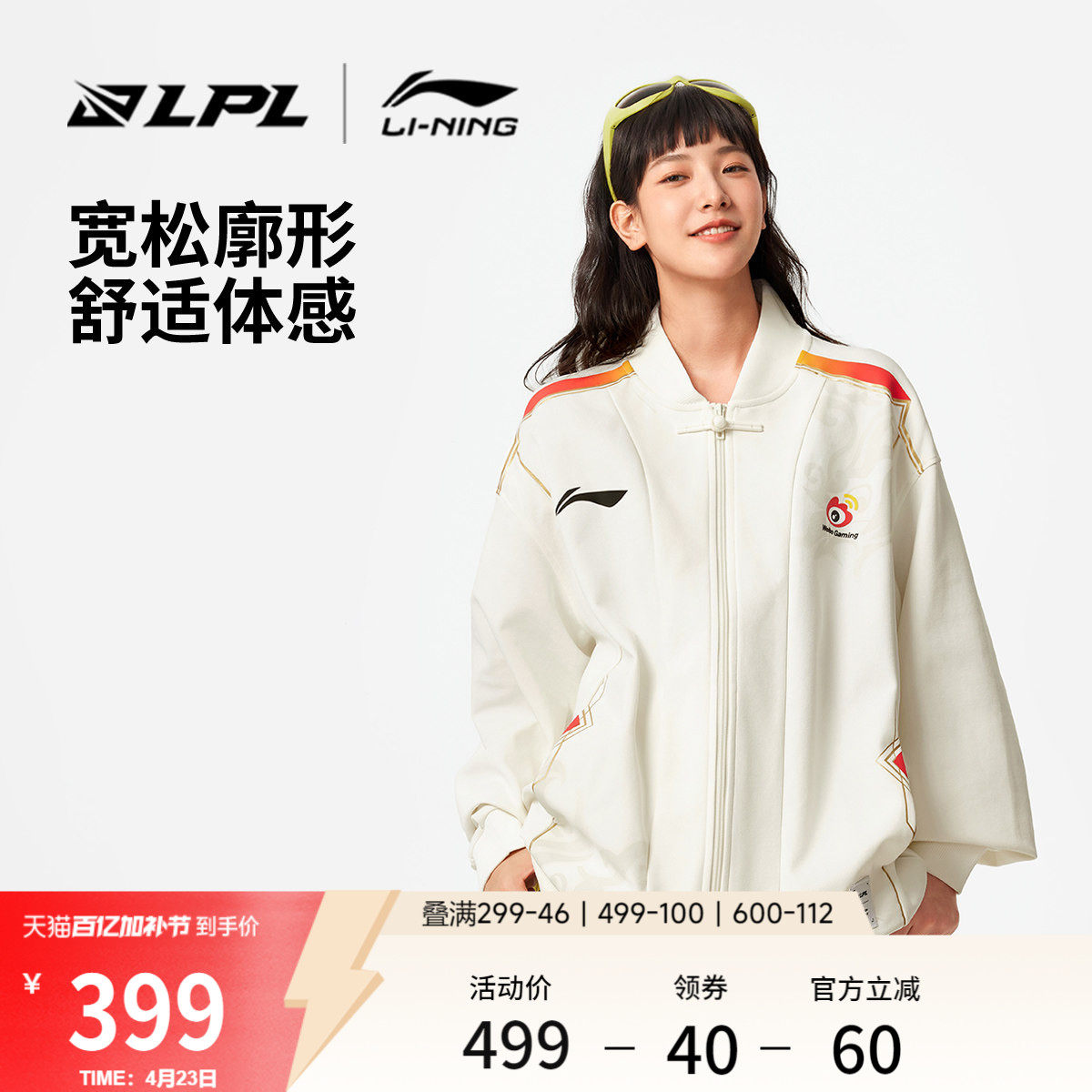 李宁 x LPL联名系列外套男女开衫长袖茄克棒球领宽松情侣运动服
