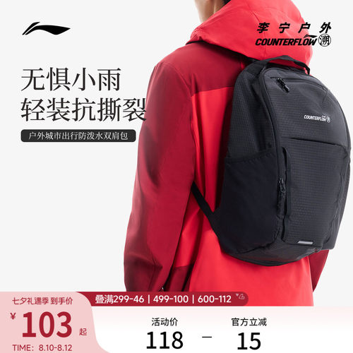 李宁户外CF溯男女同款背包运动包