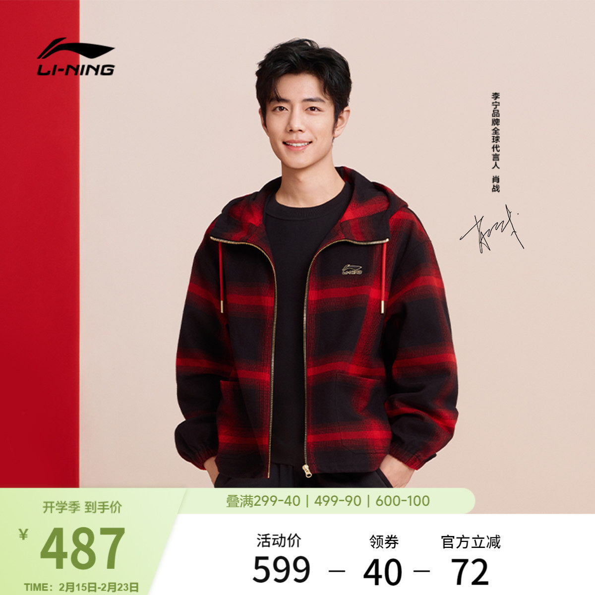 肖战同款李宁日进斗金外套男女2026新年红色新款上衣格子夹克外套