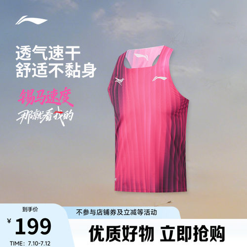 李宁跑步系列男比赛上衣