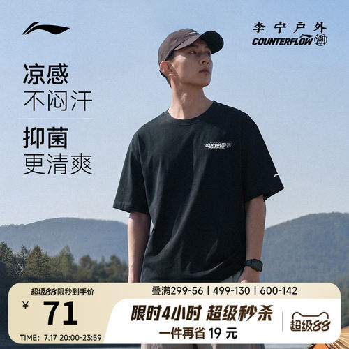 李宁户外CF溯圆领男女短袖T恤
