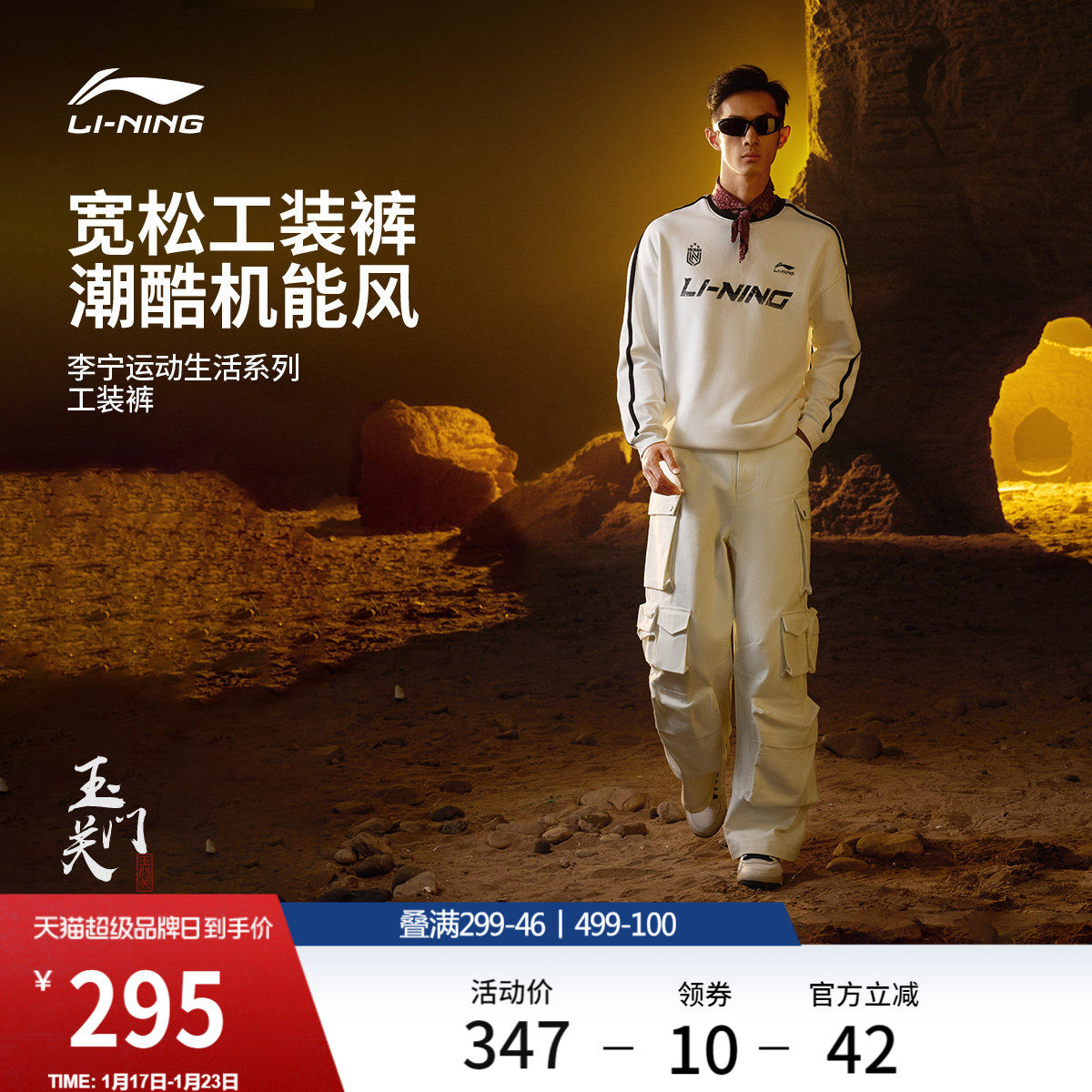 李宁C位裤丨工装伞兵裤休闲裤男冬季休闲阔腿运动裤黑色跑步长裤,运动服/休闲服装,运动长裤,淘宝优惠券,粉丝福利购,淘宝优惠卷