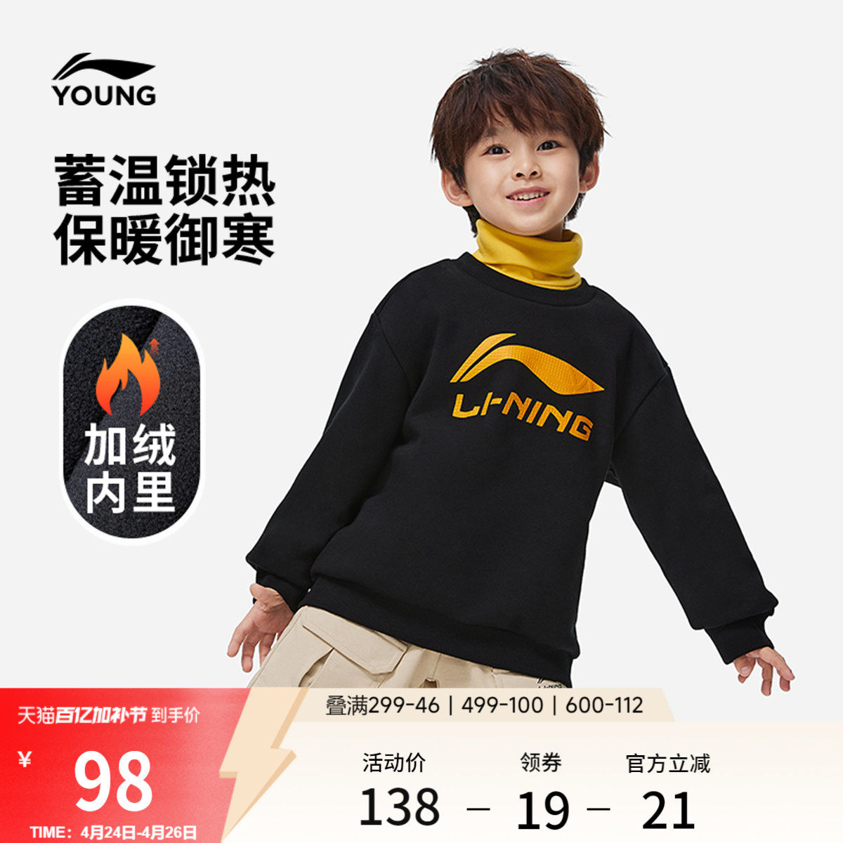 李宁童装卫衣男小大童当季新款篮球系列圆领上衣冬季针织童装