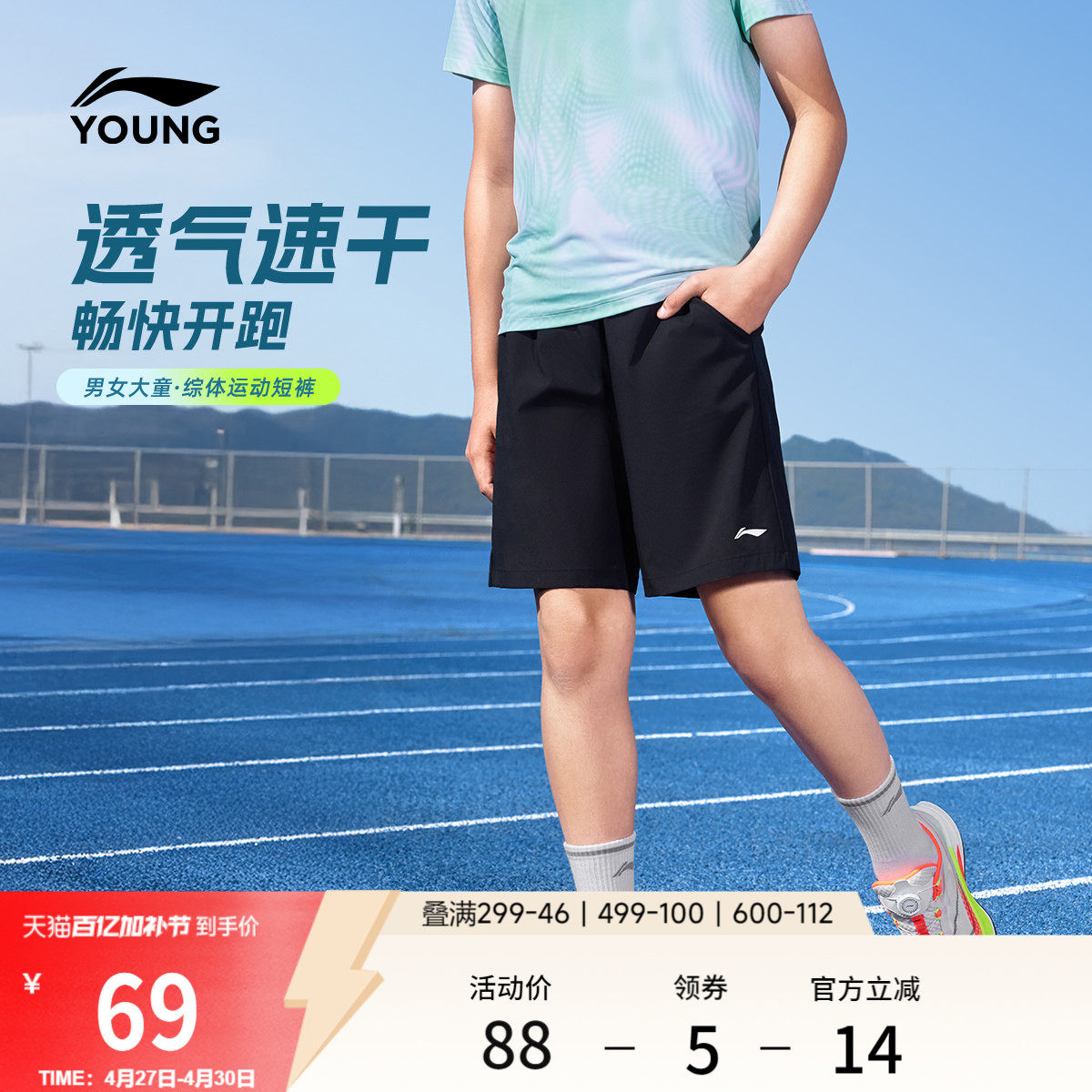 李宁童装运动短裤男女小大童2026新款综合体能系列夏季梭织童装