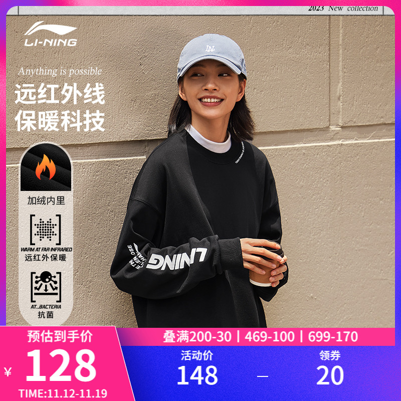 李宁卫衣2023新款秋冬季男女同款休闲圆领宽松情侣保暖加绒运动服