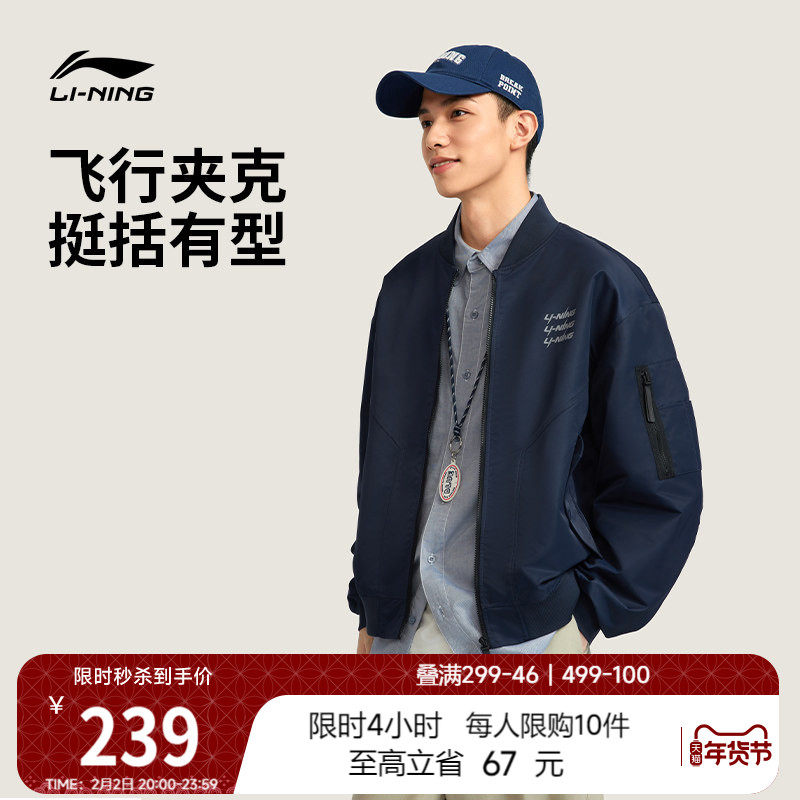 李宁飞行夹克男冬季新款复古工装宽松棒球服卫衣宽松防风运动外套