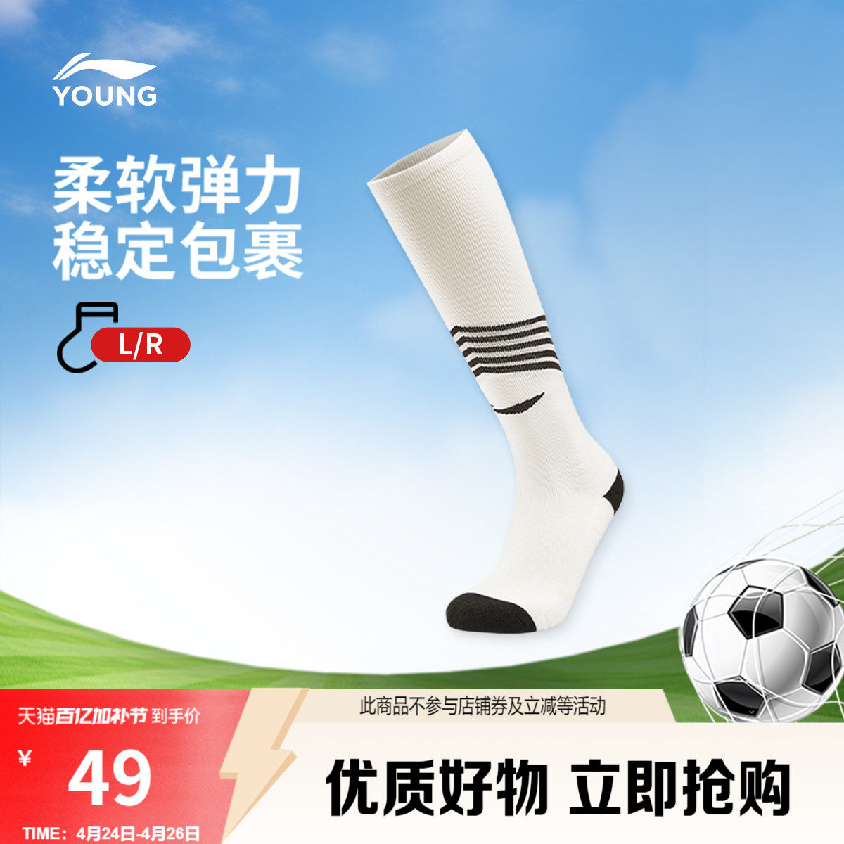 李宁童高筒长统袜男女大童2026新款足球系列抗菌长袜运动袜