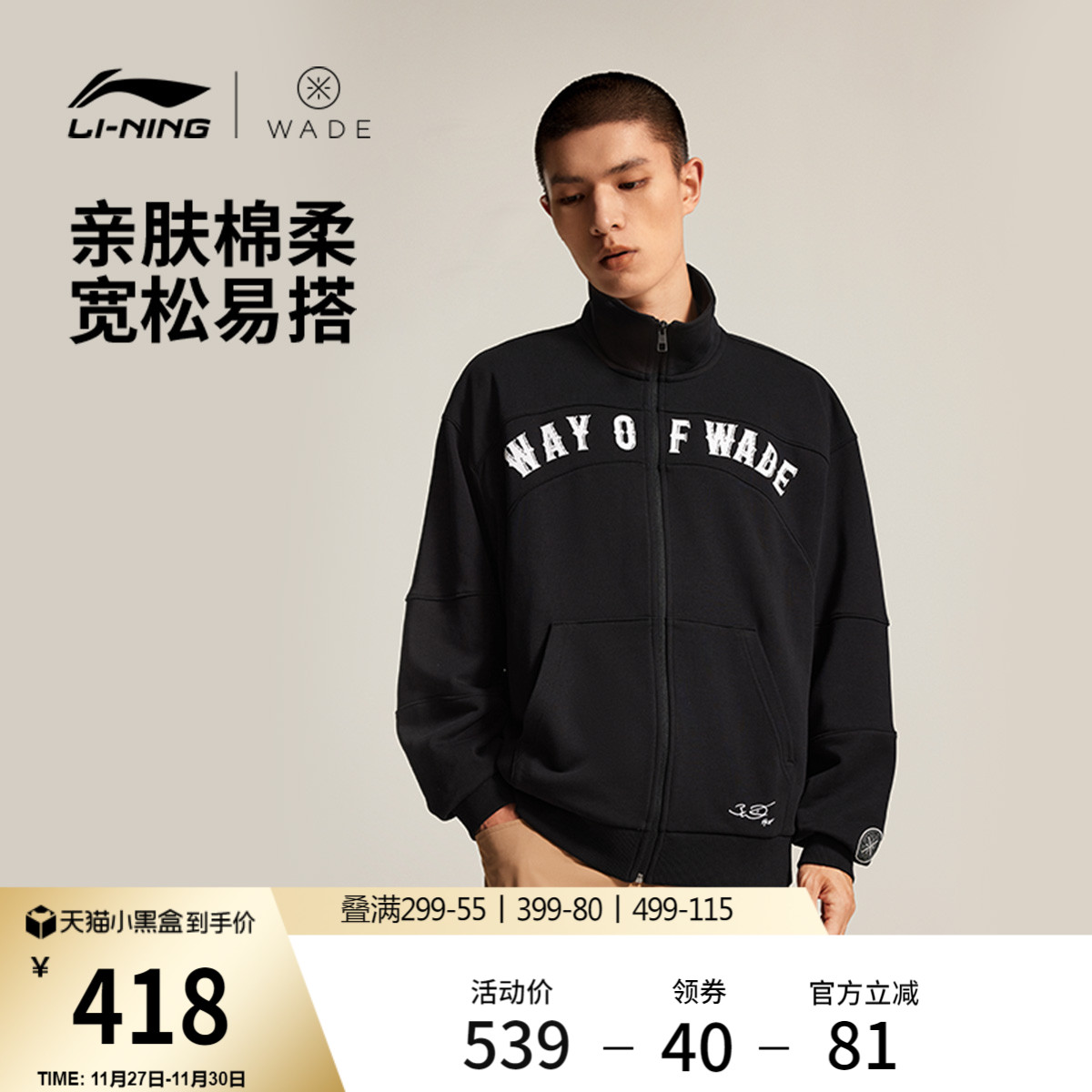 李宁宽松立领男刺绣开衫无帽卫衣