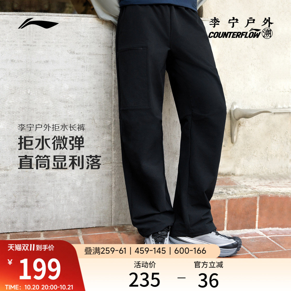 李宁户外CF溯｜直筒软壳长裤男士2026秋季新款防泼运动裤梭织男裤