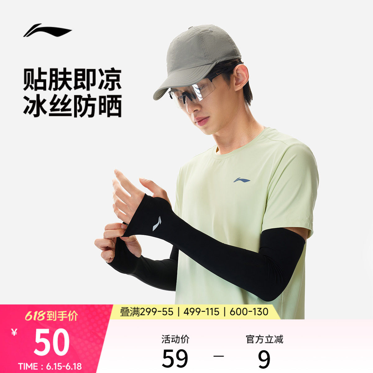 李宁护臂男官方2026新款户外遮阳防晒冰丝袖套跑步骑行运动护具女