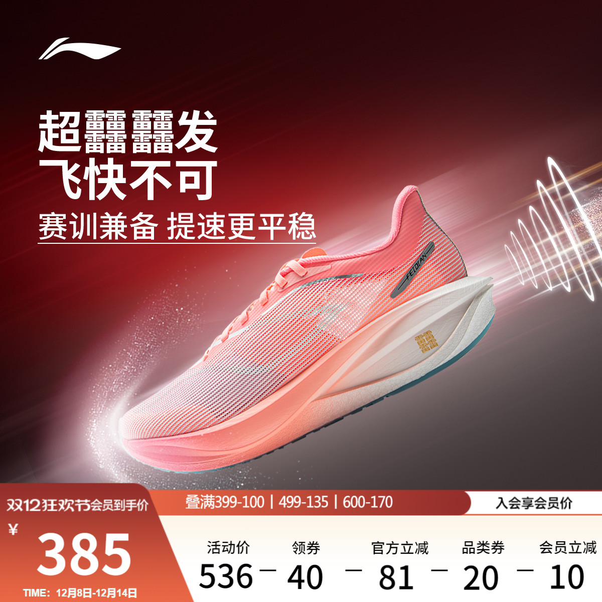 李宁䨻飞电5CHALLENGER男跑步鞋