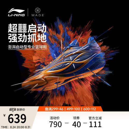 李宁韦德8085ULTRAv2男篮球鞋