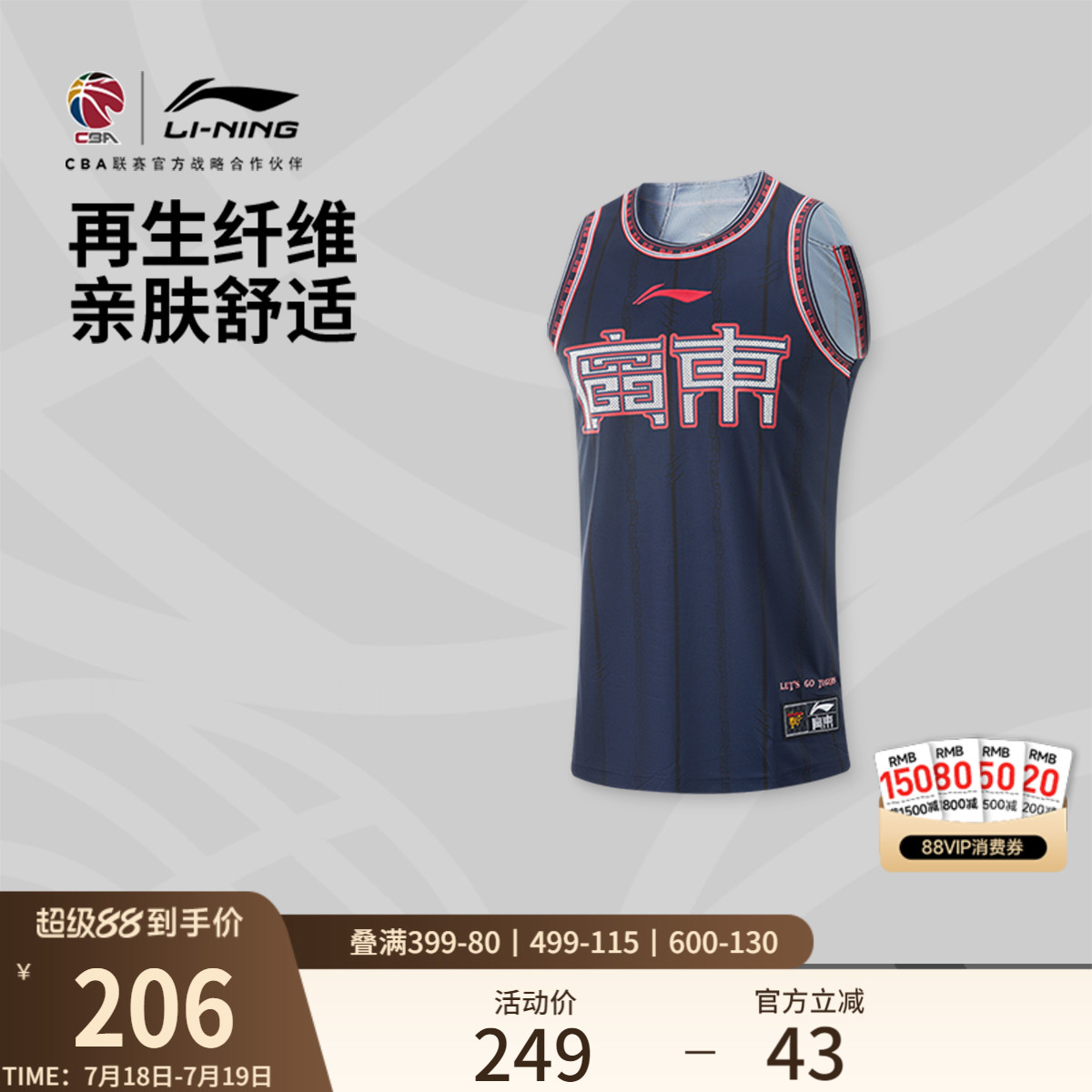 李宁速干凉爽圆领男比赛上衣