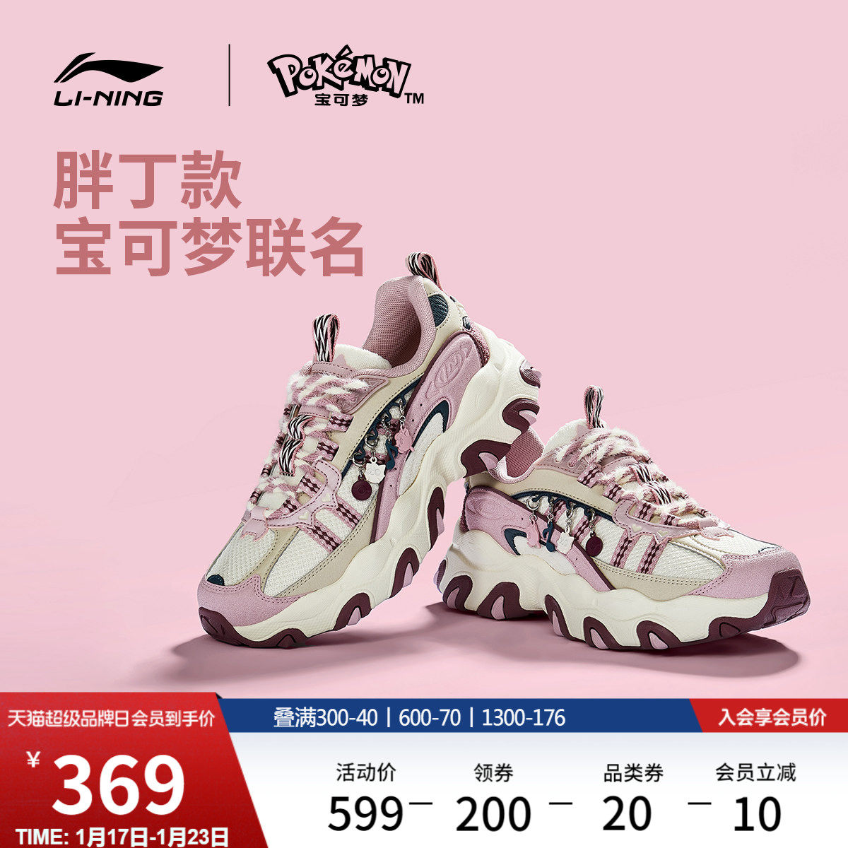 李宁猫爪LITE 3宝可梦联名丨休闲鞋女鞋冬季新款老爹鞋增高运动鞋,运动鞋new,运动休闲鞋,淘宝优惠券,粉丝福利购,淘宝优惠卷