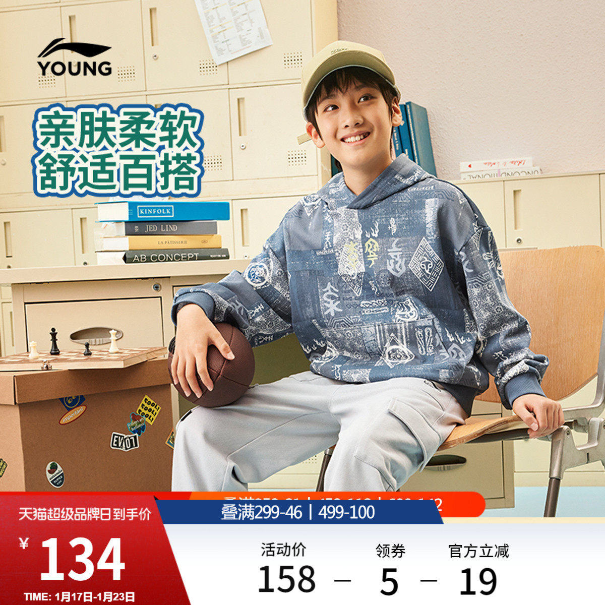 李宁童装卫衣男女小大童运动生活系列套头衫长袖连帽秋冬针织童装,运动服/休闲服装,运动卫衣/套头衫,淘宝优惠券,粉丝福利购,淘宝优惠卷