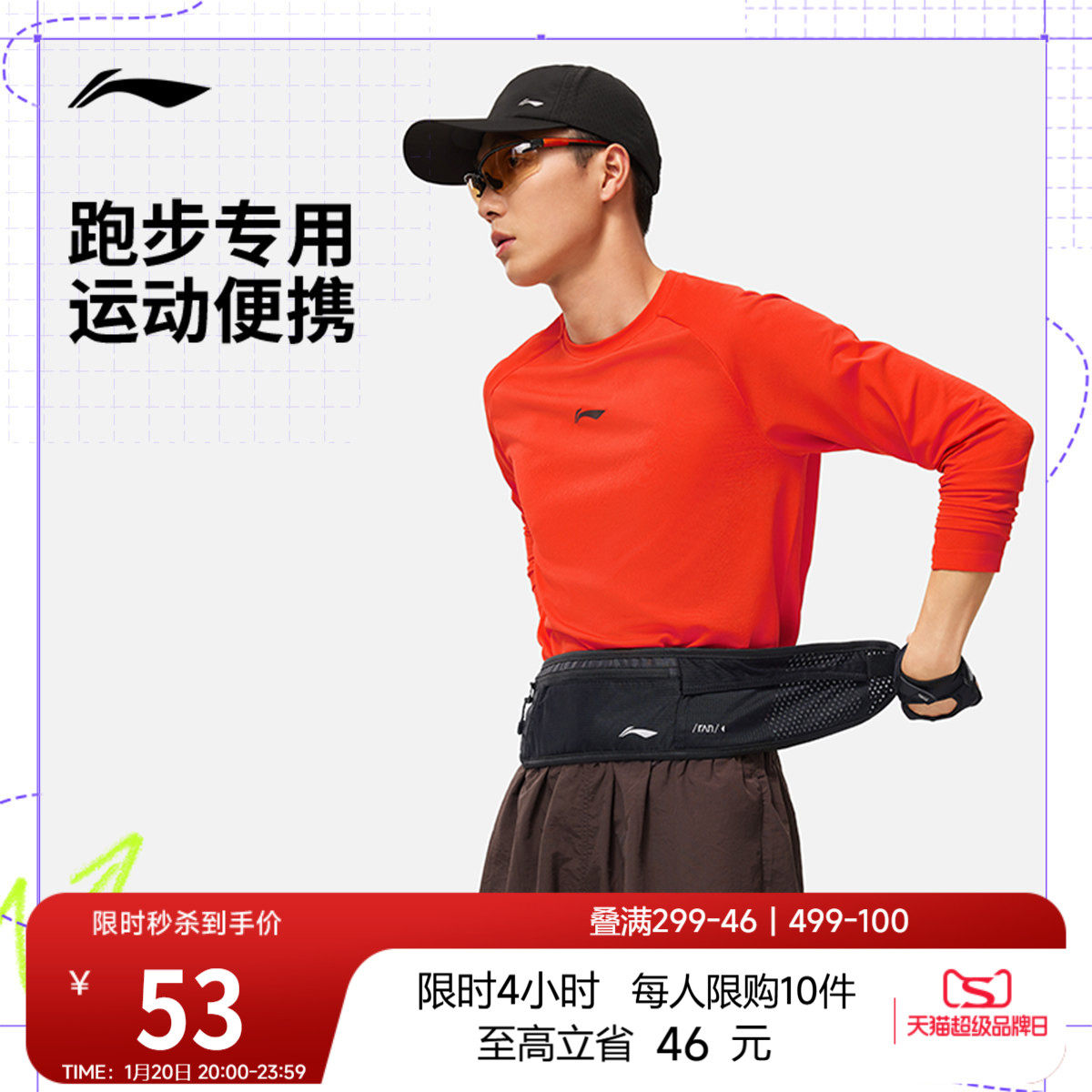 李宁腰包官方正品男女轻巧便携手机包夜行跑步马拉松反光运动包包,运动包/户外包/配件,腰包,淘宝优惠券,粉丝福利购,淘宝优惠卷