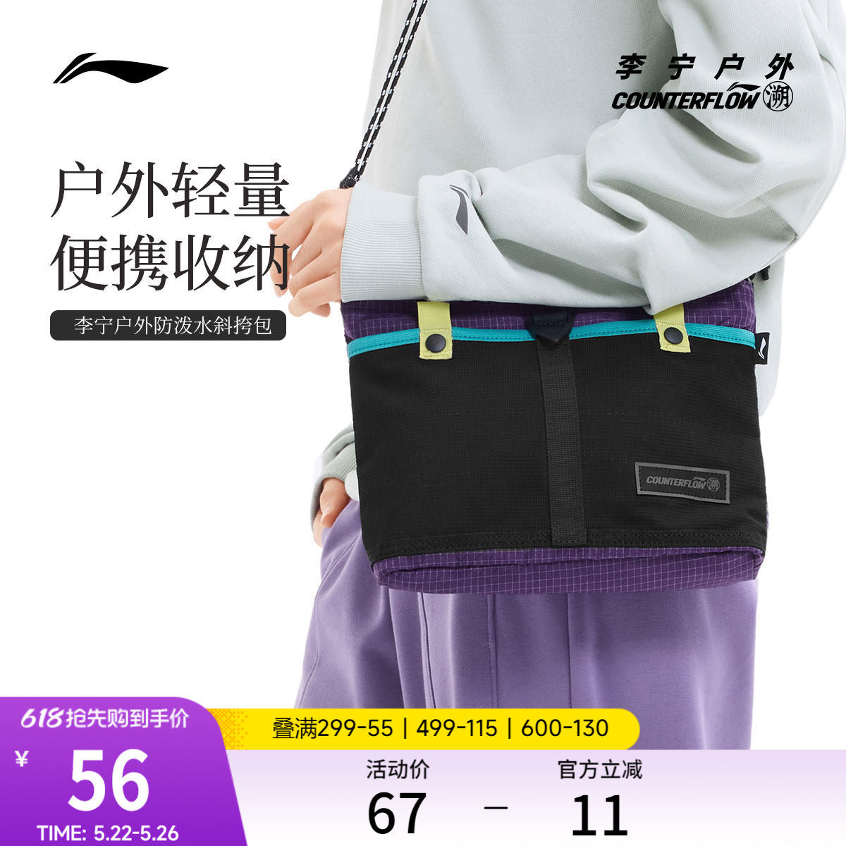 李宁户外CF溯｜斜挎包男女同款防泼水轻量便携背包休闲时尚运动包