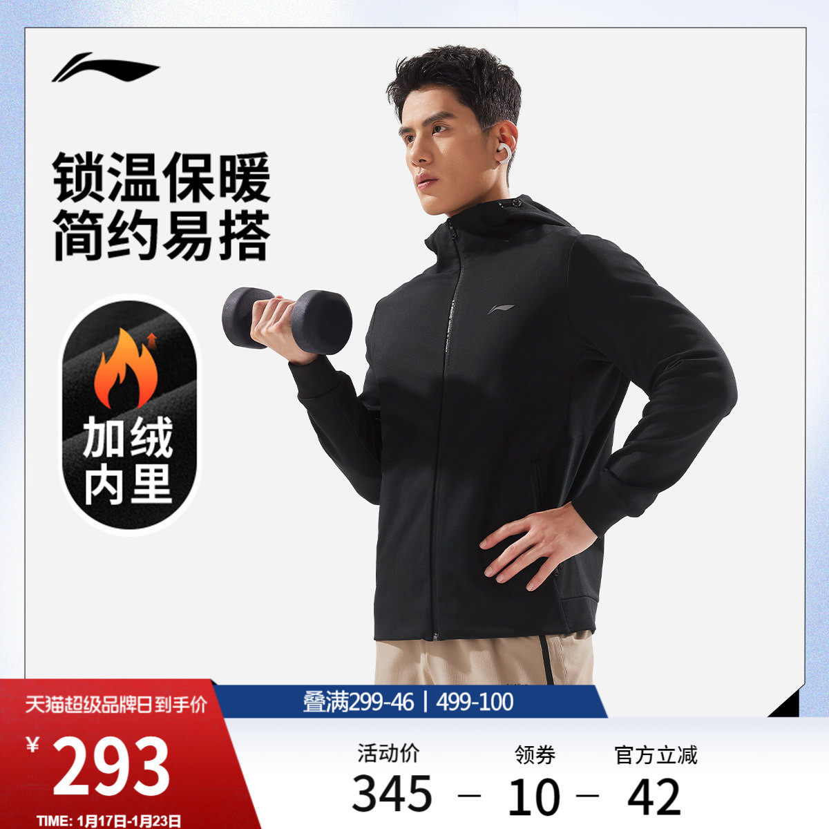 李宁外套男2026新款上衣冬季加绒保暖针织连帽开衫长袖运动服夹克,运动服/休闲服装,运动茄克/外套,淘宝优惠券,粉丝福利购,淘宝优惠卷