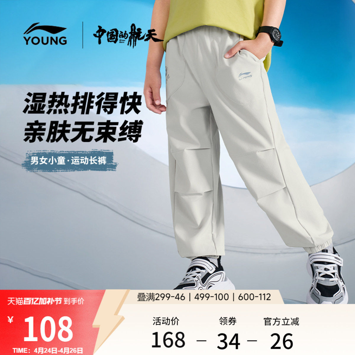 李宁童装运动长裤男女小童运动生活系列长裤春季休闲束脚梭织童装