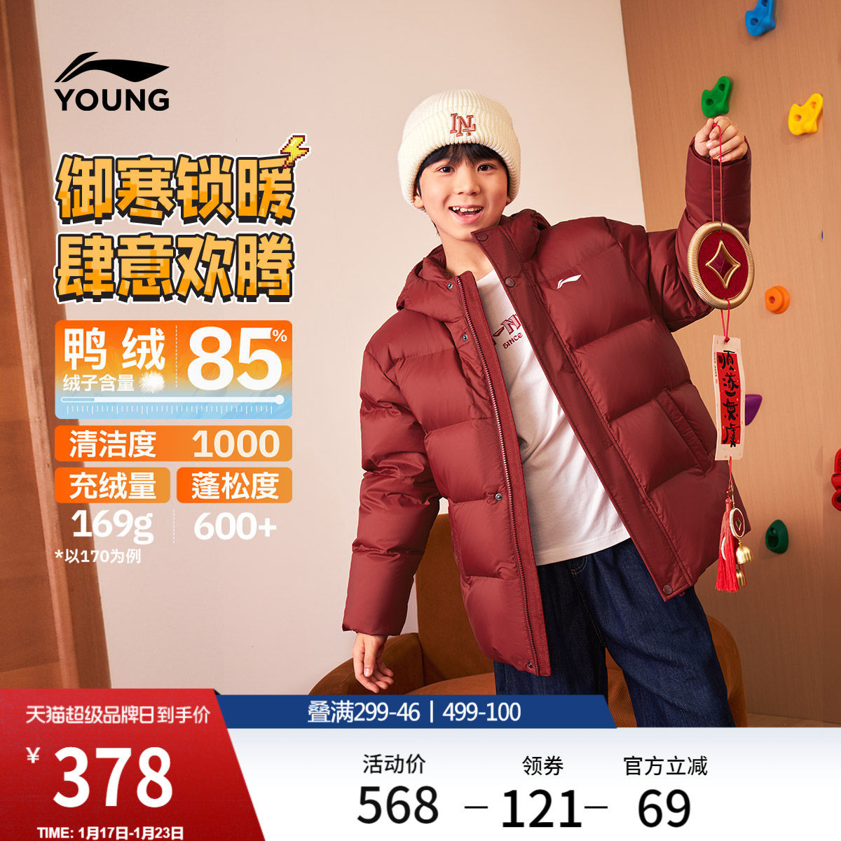 李宁童装短款短羽绒服男女大童新款保暖篮球系列连帽上衣冬季童装,运动服/休闲服装,运动羽绒服,淘宝优惠券,粉丝福利购,淘宝优惠卷