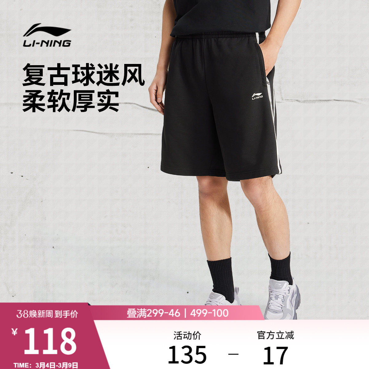 李宁短裤男士夏季新款透气运动短裤撞色休闲短卫裤子针织运动裤男