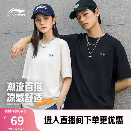 李宁冰丝男女同款短袖文化衫