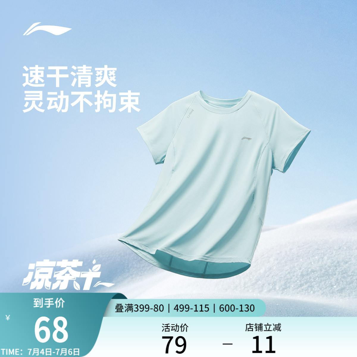 李宁女子凉茶T瑜伽跑步