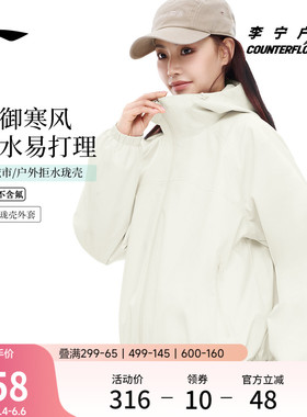 李宁户外CF溯｜珑壳外套女士开衫长袖茄克连帽宽松梭织休闲运动服