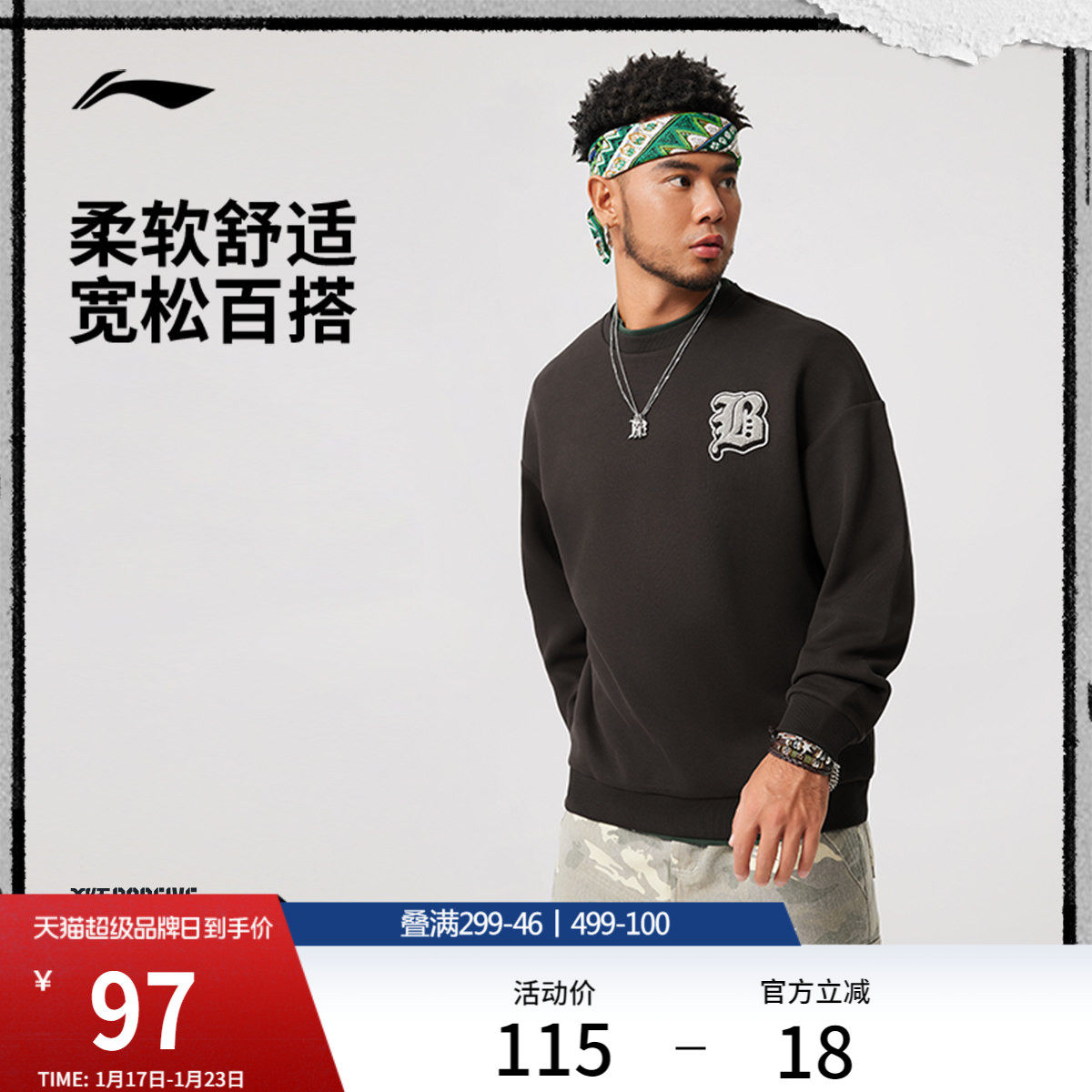 李宁反伍BADFIVE卫衣男士冬季套头衫舒适长袖圆领男装针织运动服,运动服/休闲服装,运动卫衣/套头衫,淘宝优惠券,粉丝福利购,淘宝优惠卷