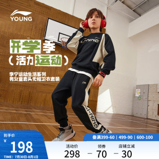 李寧兒童衛(wèi)衣套裝 女童中大童衣服舒適運(yùn)動(dòng)休閑服 男童裝 兩件套春季