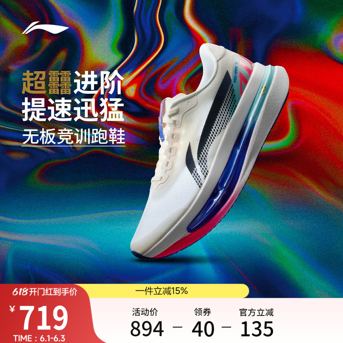 李宁赤兔9ULTRA无板竞训跑步鞋