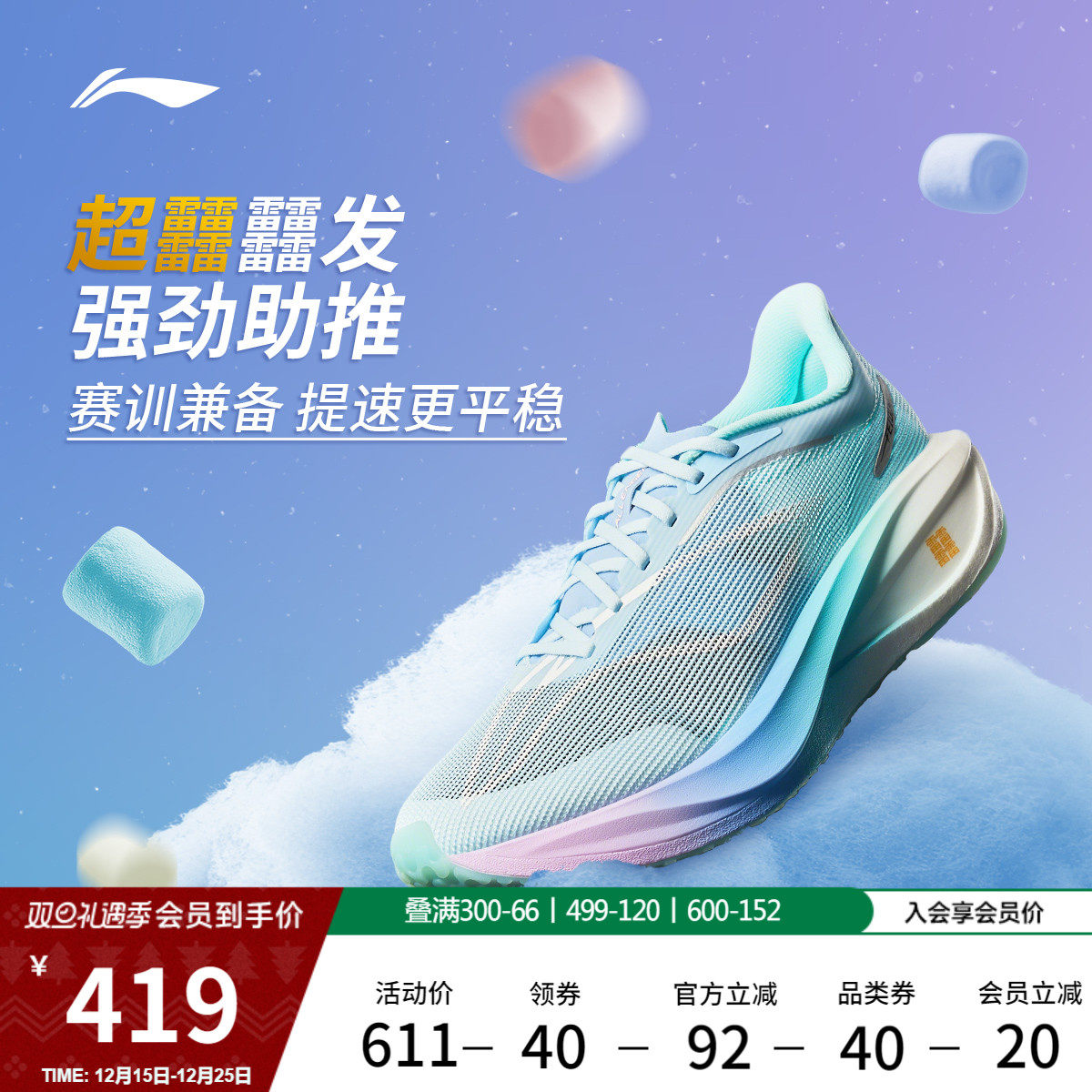 李宁飞电5CHALLENGER棉花糖丨超䨻跑步鞋男碳板竞速专业运