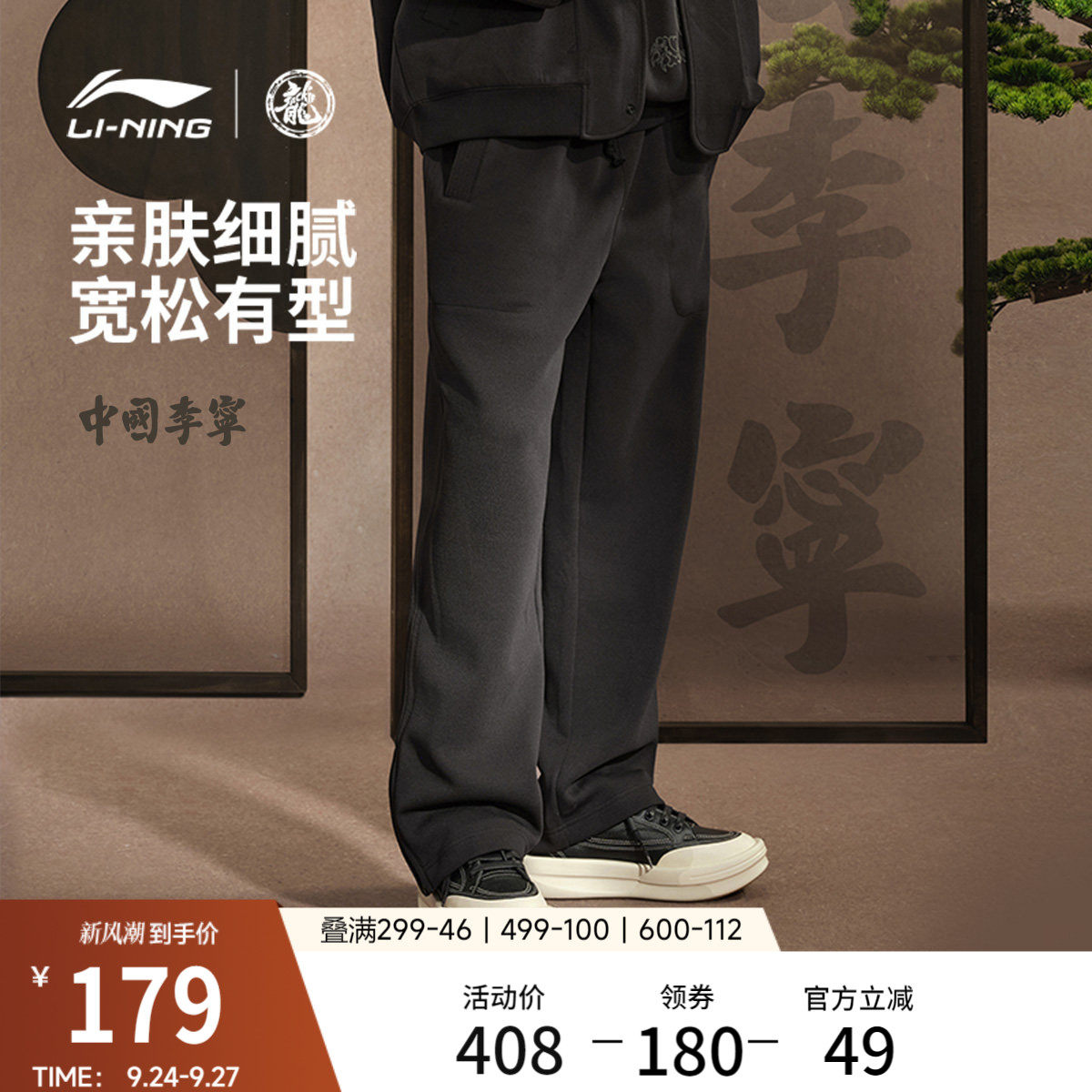 李宁李宁X成龙功夫系列男卫裤