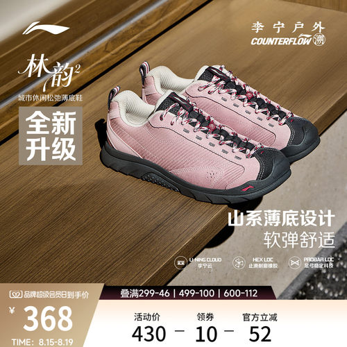 李宁户外CF溯林韵2女低帮休闲鞋