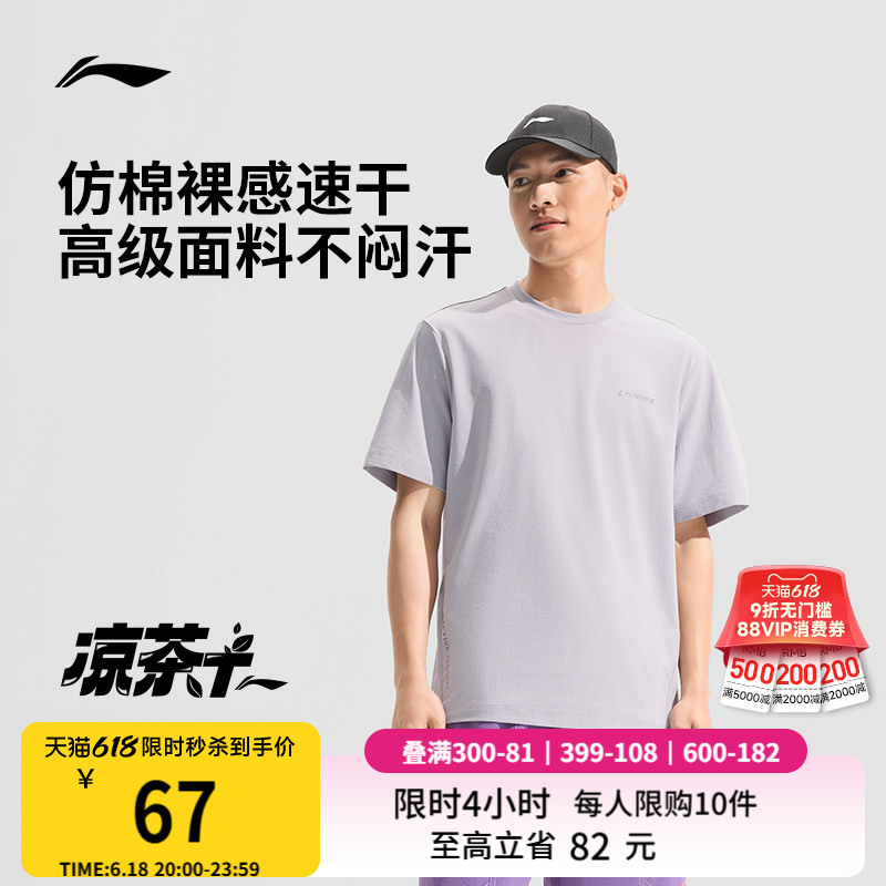 李宁凉茶T丨速干T恤男士夏季官方跑步健身运动上衣户外跑步短袖男