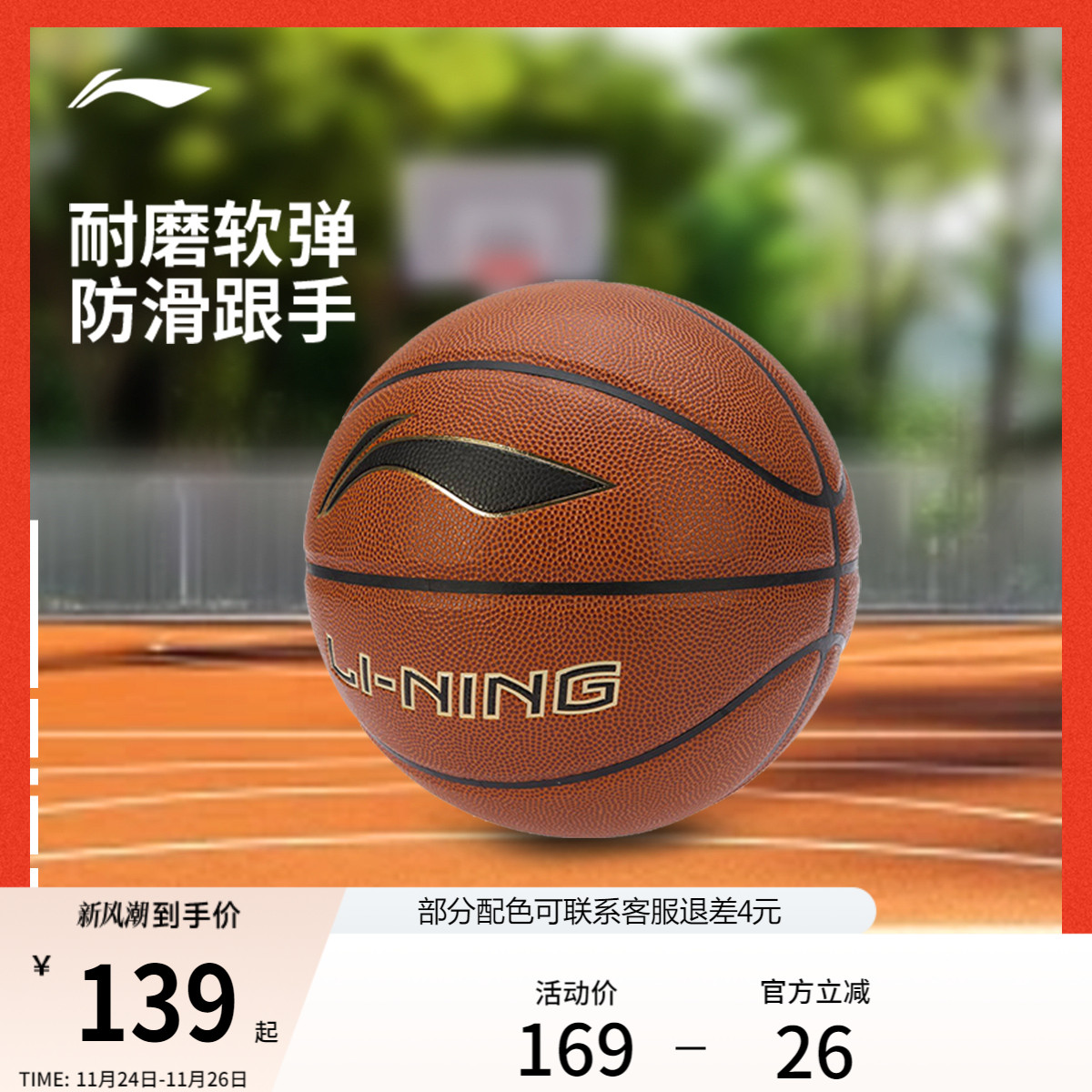 李宁专业竞技官方正品篮球