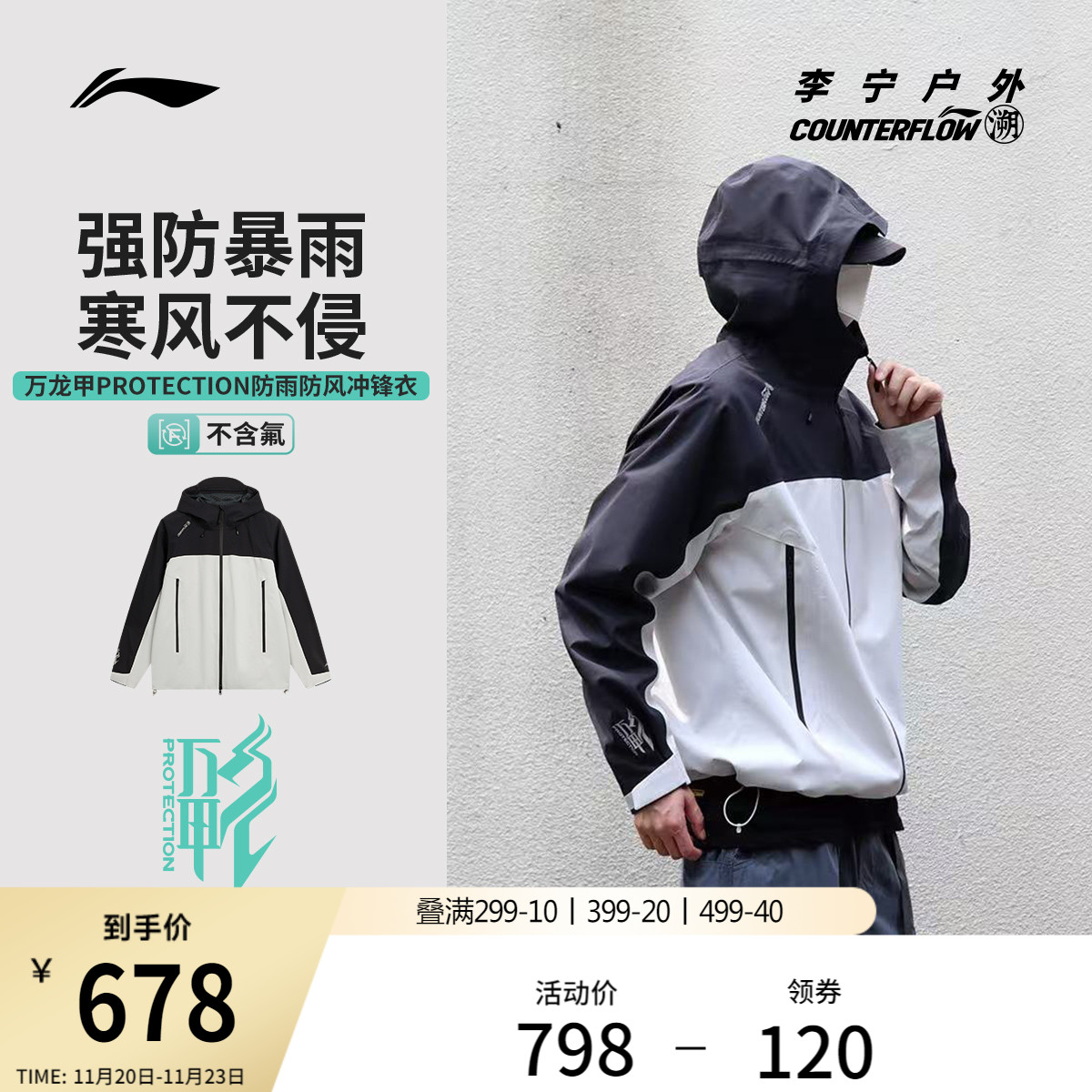 李宁户外CF溯万龙甲男女冲锋衣