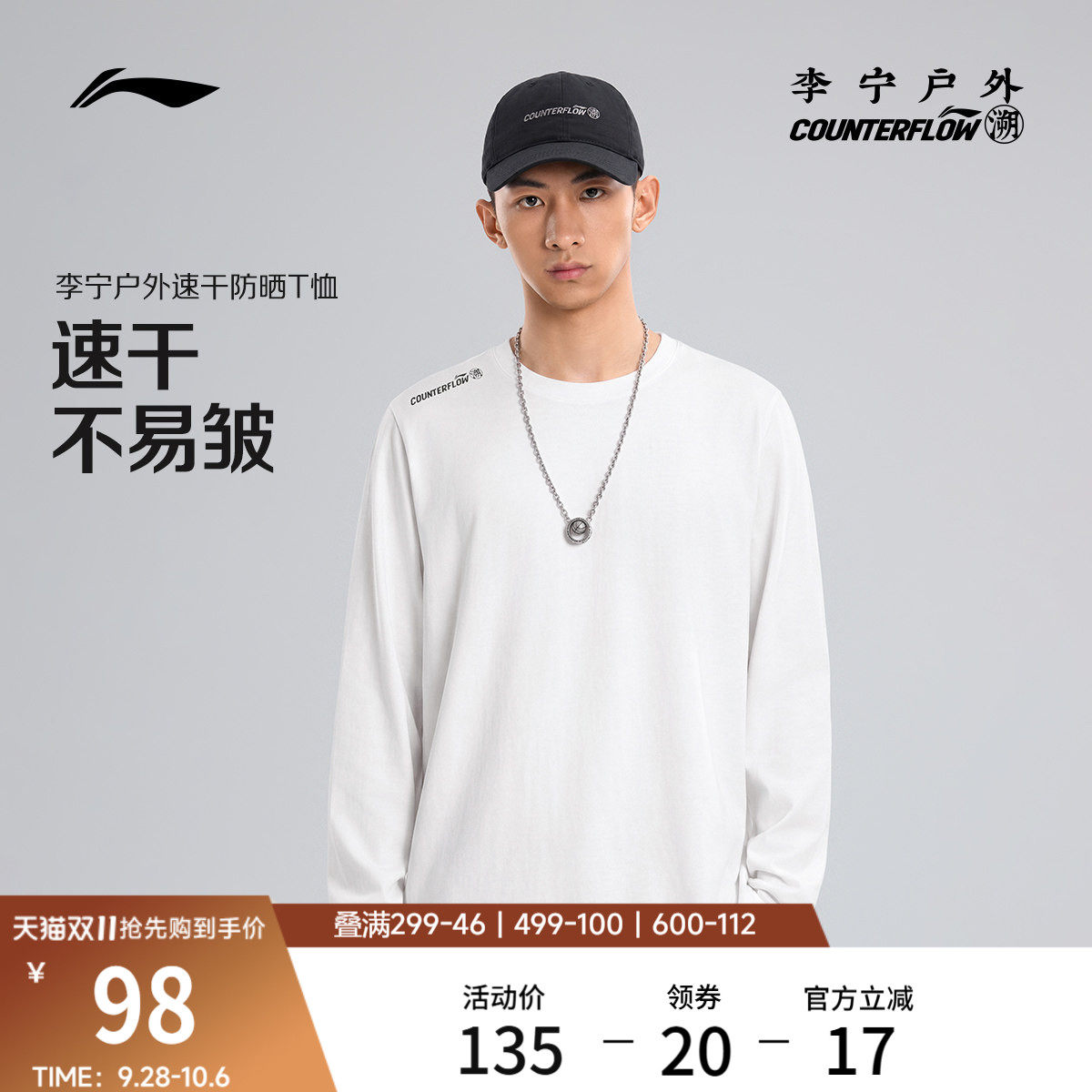 李宁户外CF溯圆领男子长袖T恤